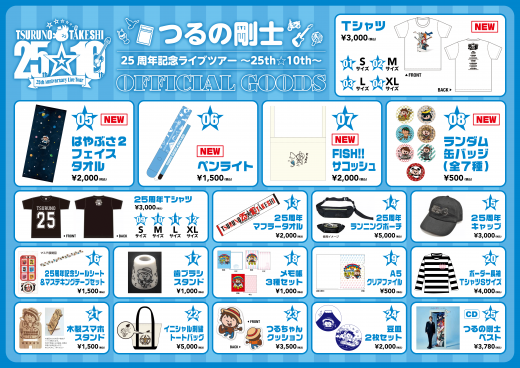 GOODS | つるの剛士オフィシャルサイト｜ポニーキャニオン