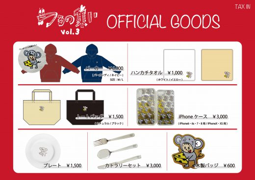 GOODS | つるの剛士オフィシャルサイト｜ポニーキャニオン